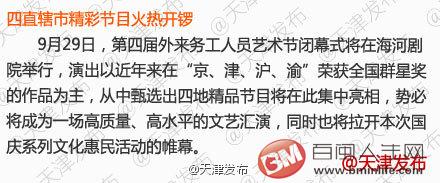 群藝館國慶期間備足文化惠民大餐 天津大型公益性文化系列活動